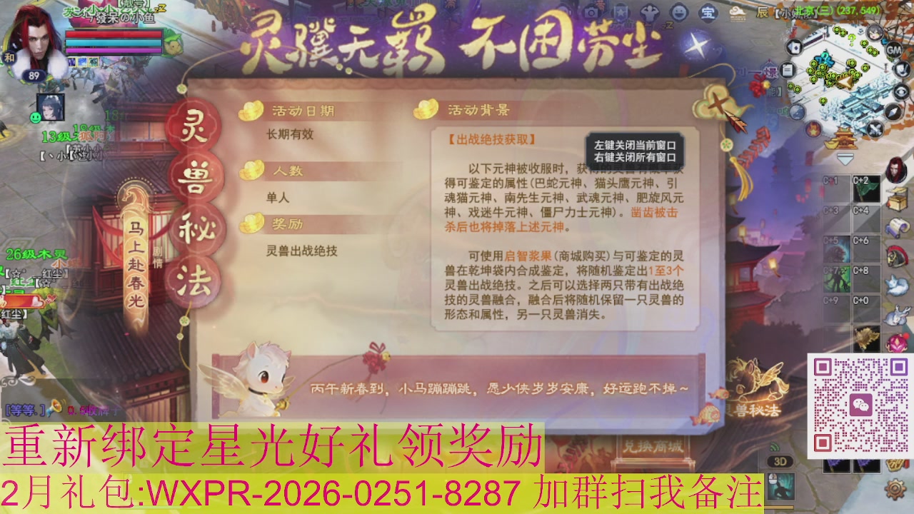 1级就可以绑星光接集影法器