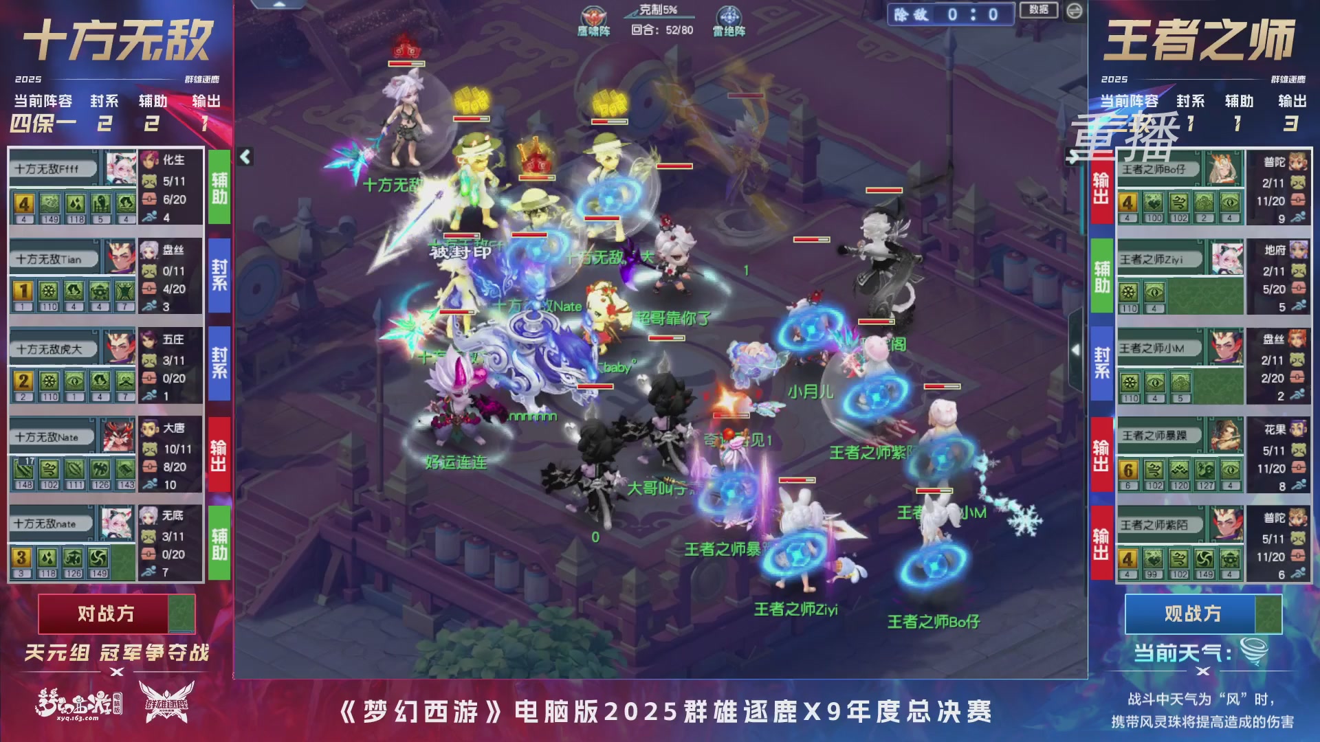 【重播】2025群雄逐鹿X9年度总决赛