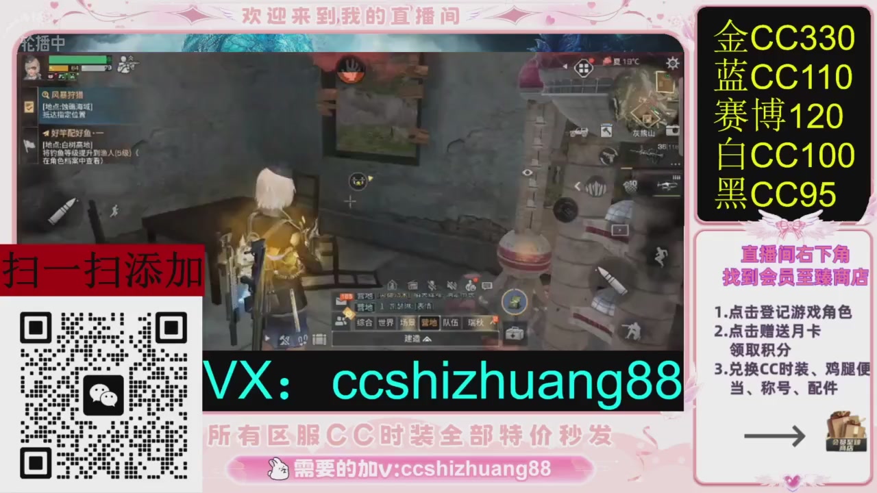 全服时装CC秒发（不是直播是回放哦）需要加V