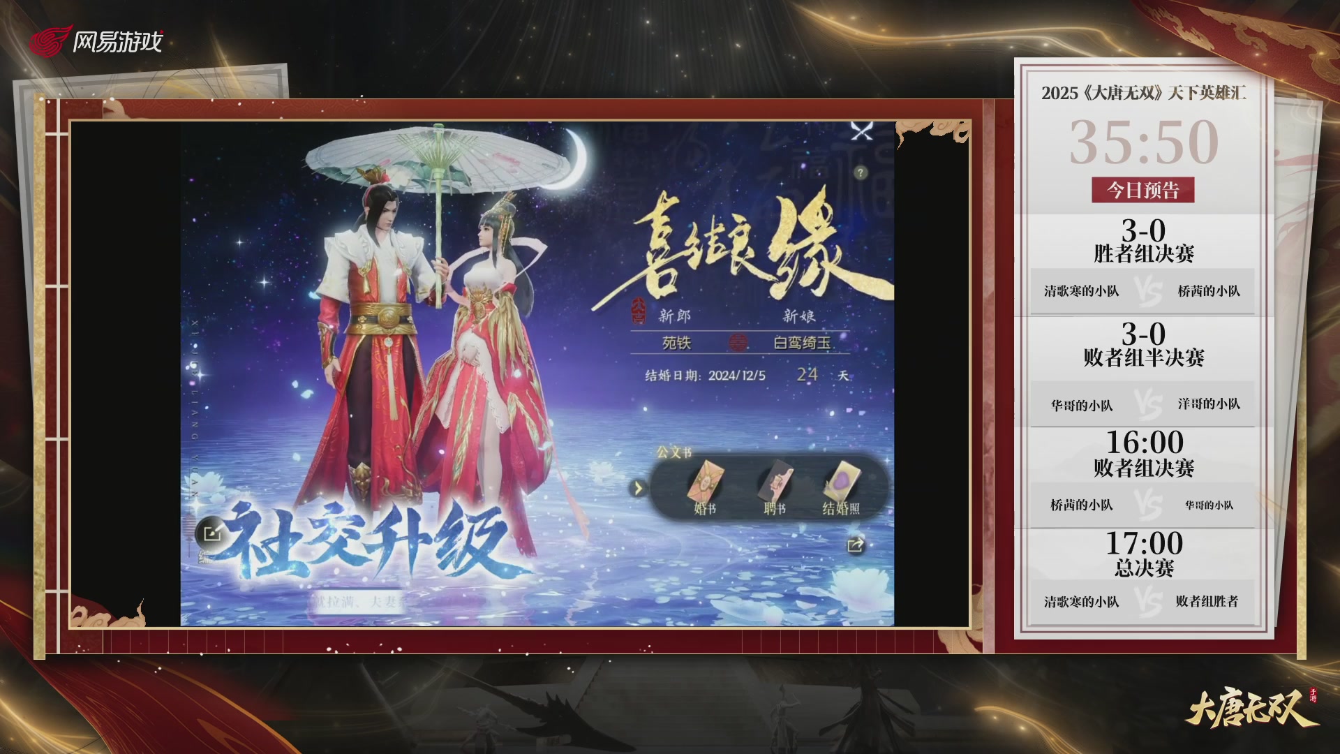 【重播】《大唐无双手游》2025天下英雄汇