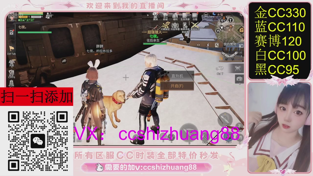 特价出所有区服CC时装现货。