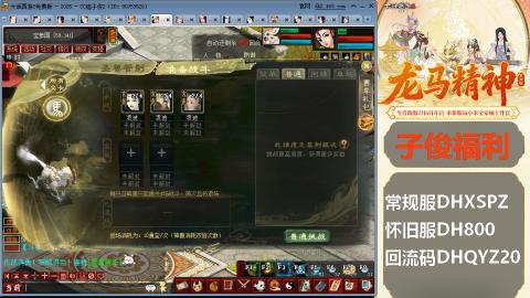 新服<龙马精神>新手码：DHXSPZ