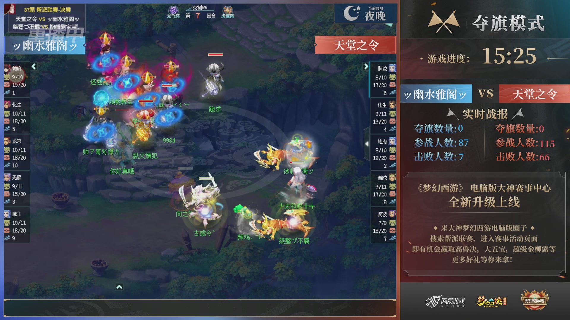 【重播】第37联帮派联赛-夺旗模式