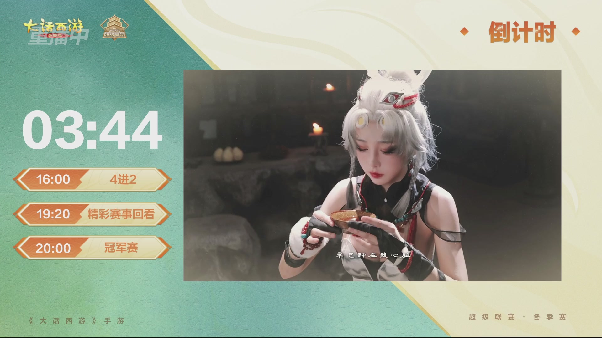 超级联赛冬季赛