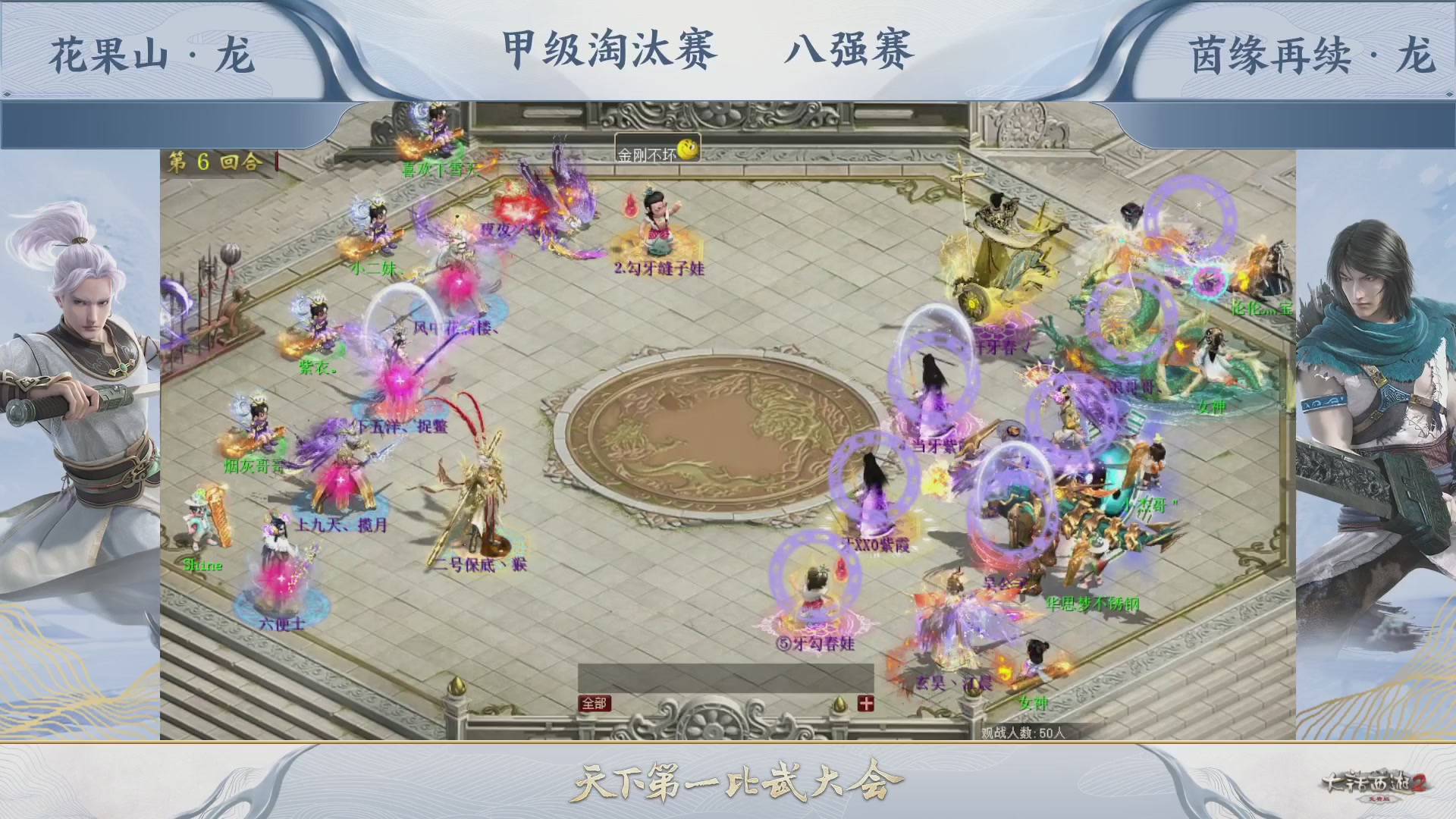 【重播】《大话西游2免费版》常规服 第70届天下第一比武大会