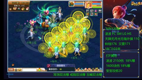 1600法伤凌波4法也不慢