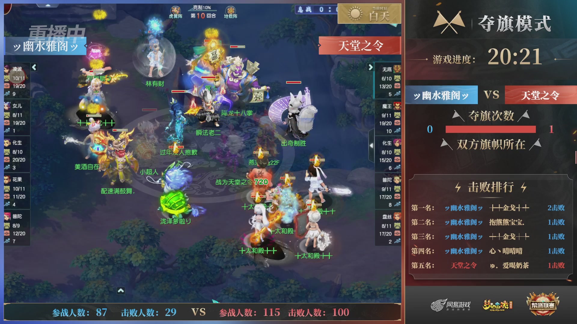 【重播】第37联帮派联赛-夺旗模式