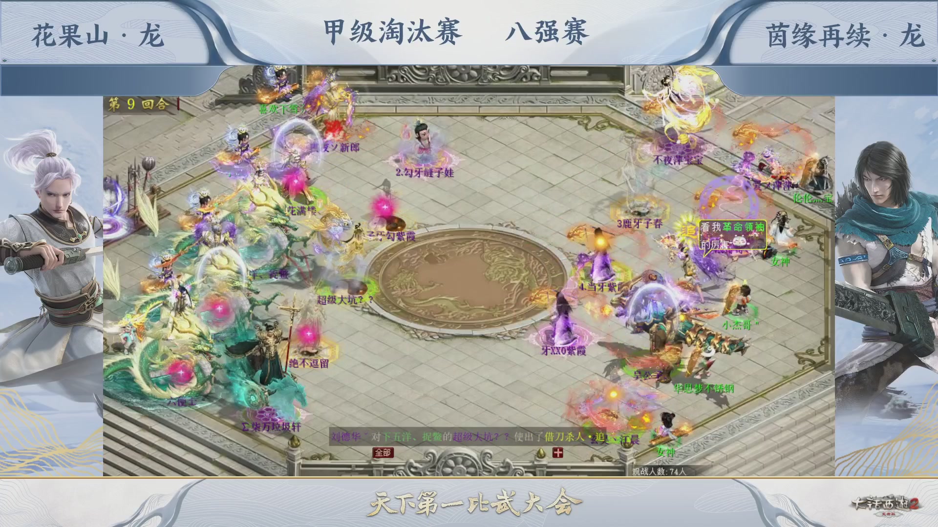 【重播】《大话西游2免费版》常规服 第70届天下第一比武大会