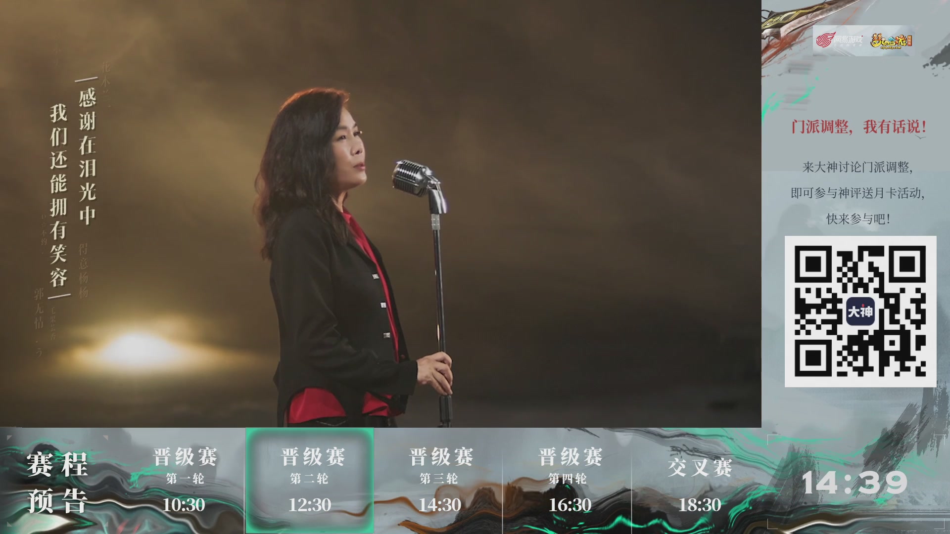 【重播】第235届武神坛-晋级赛