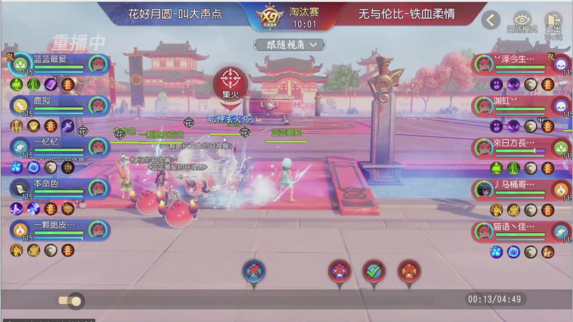 【重播】第三十八届群雄逐鹿跨服精英赛