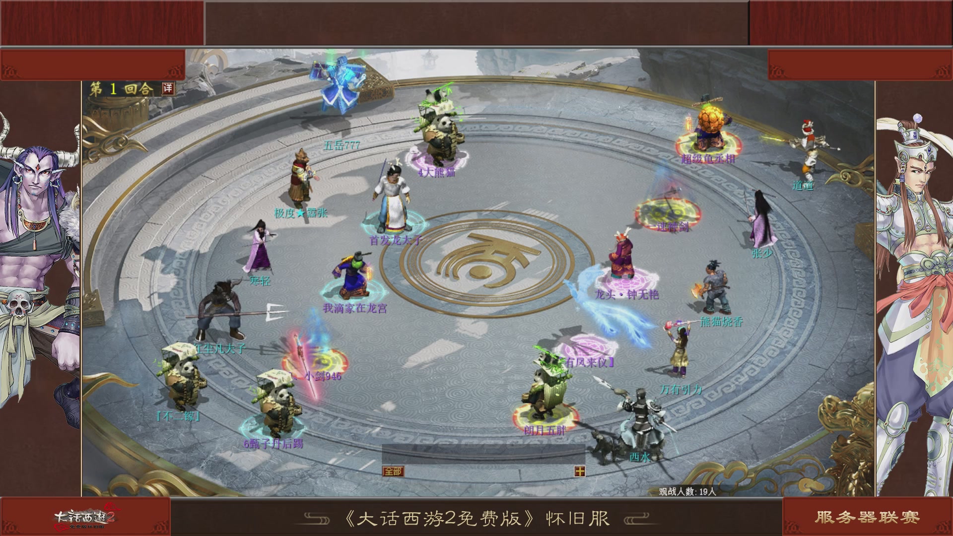 【重播】《大话西游2免费版》怀旧服 第五届服务器联赛