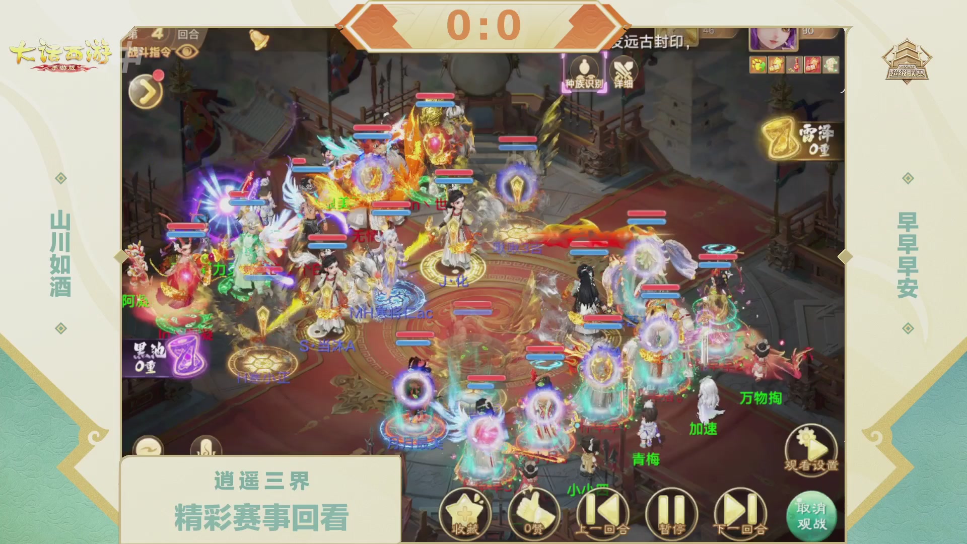 超级联赛冬季赛