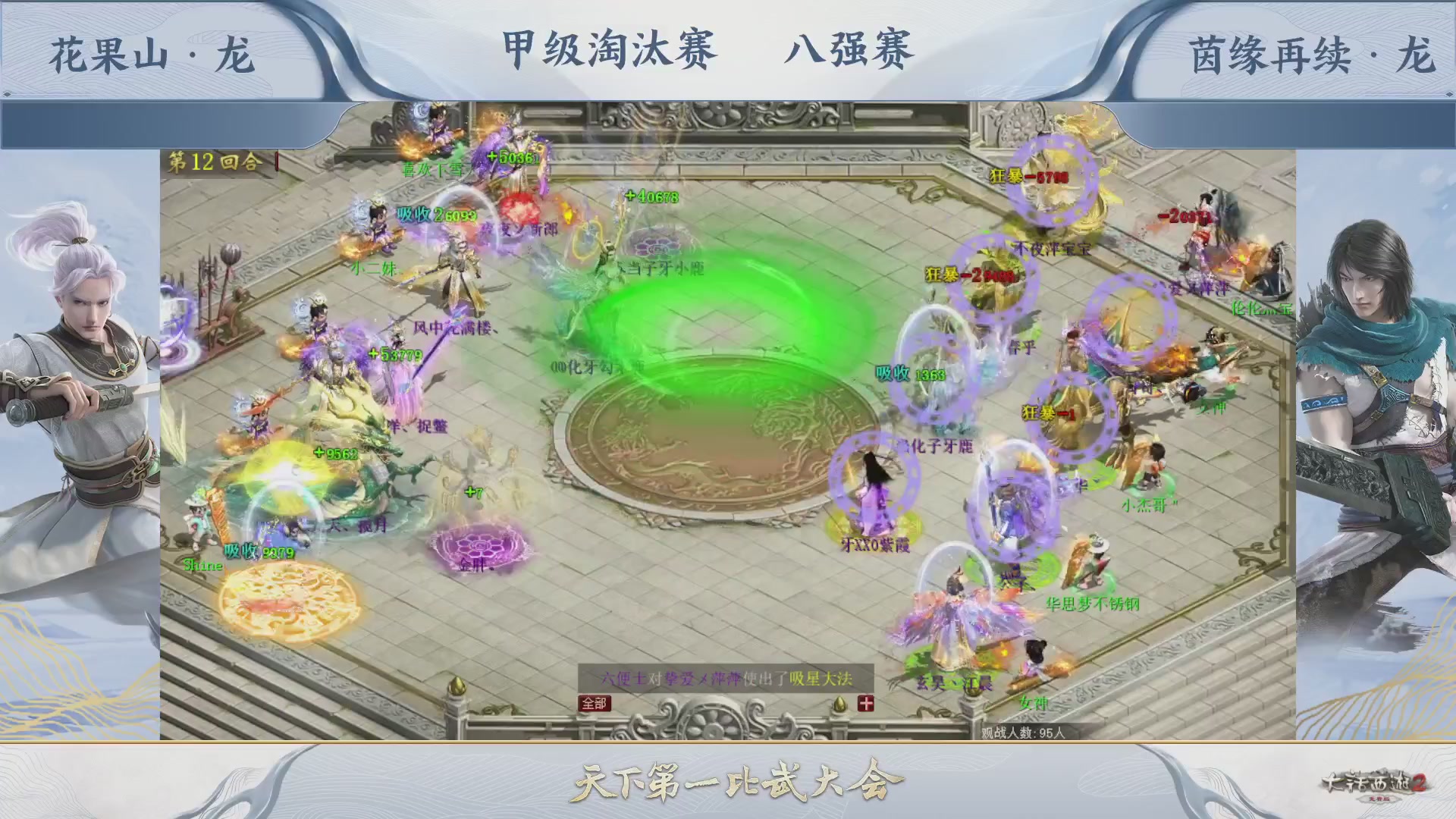 【重播】《大话西游2免费版》常规服 第70届天下第一比武大会