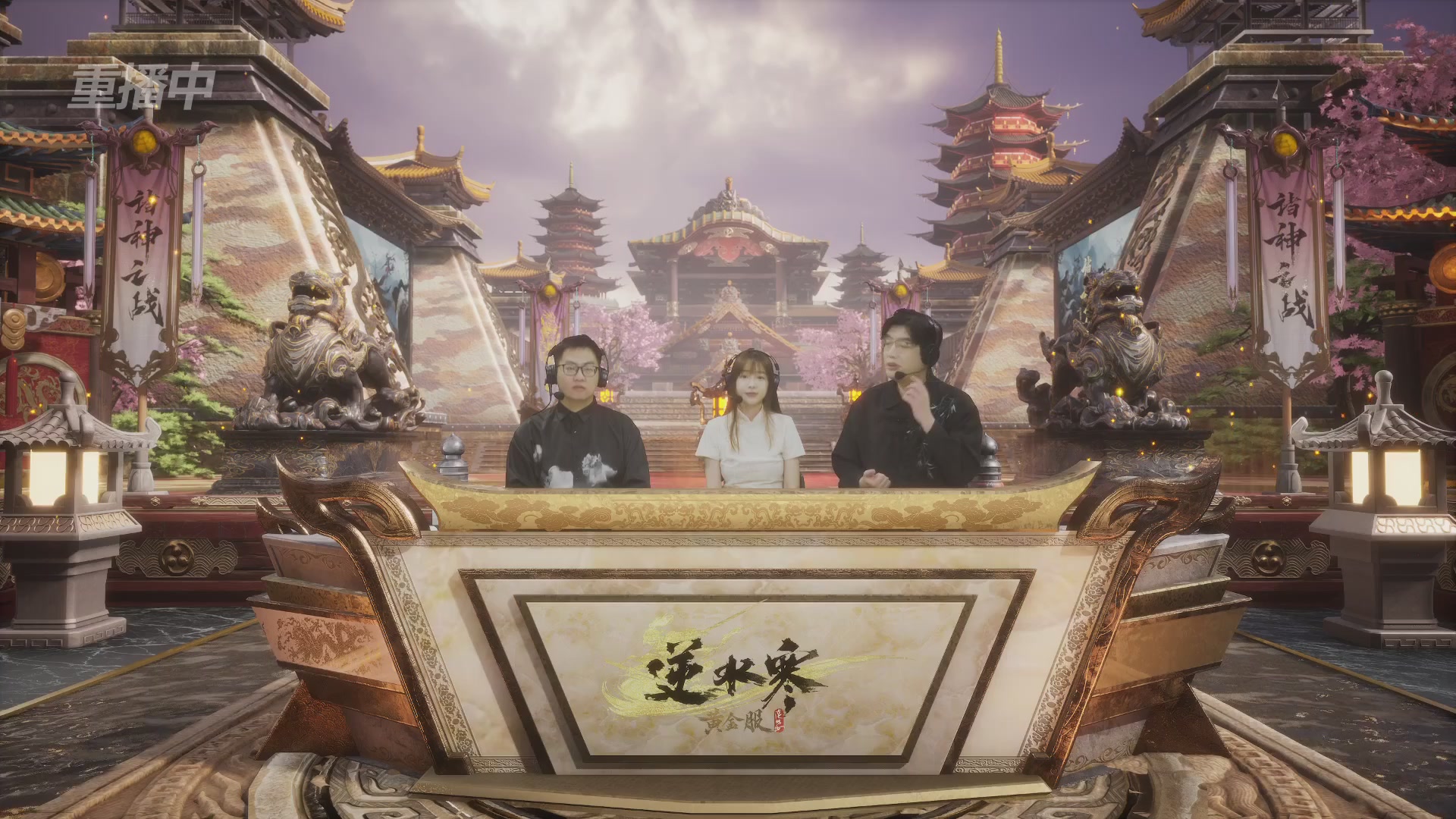 【重播】第二届黄金服诸神之战淘汰赛DAY3