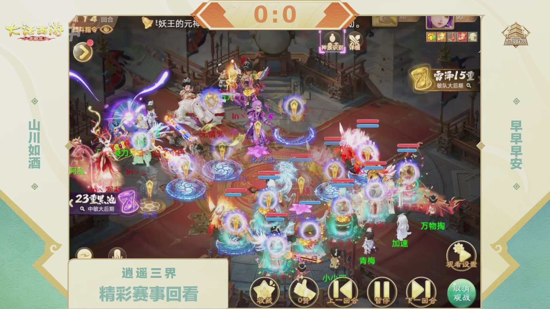 超级联赛冬季赛