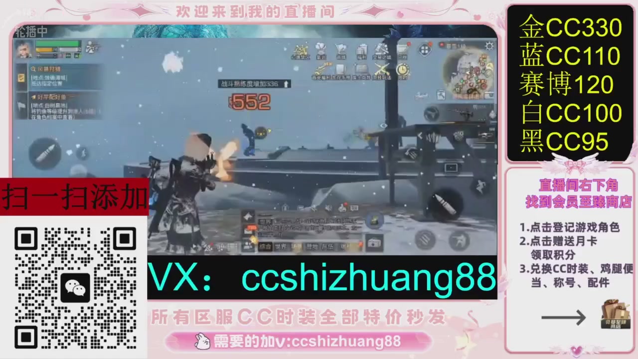 全服时装CC秒发（不是直播是回放哦）需要加V