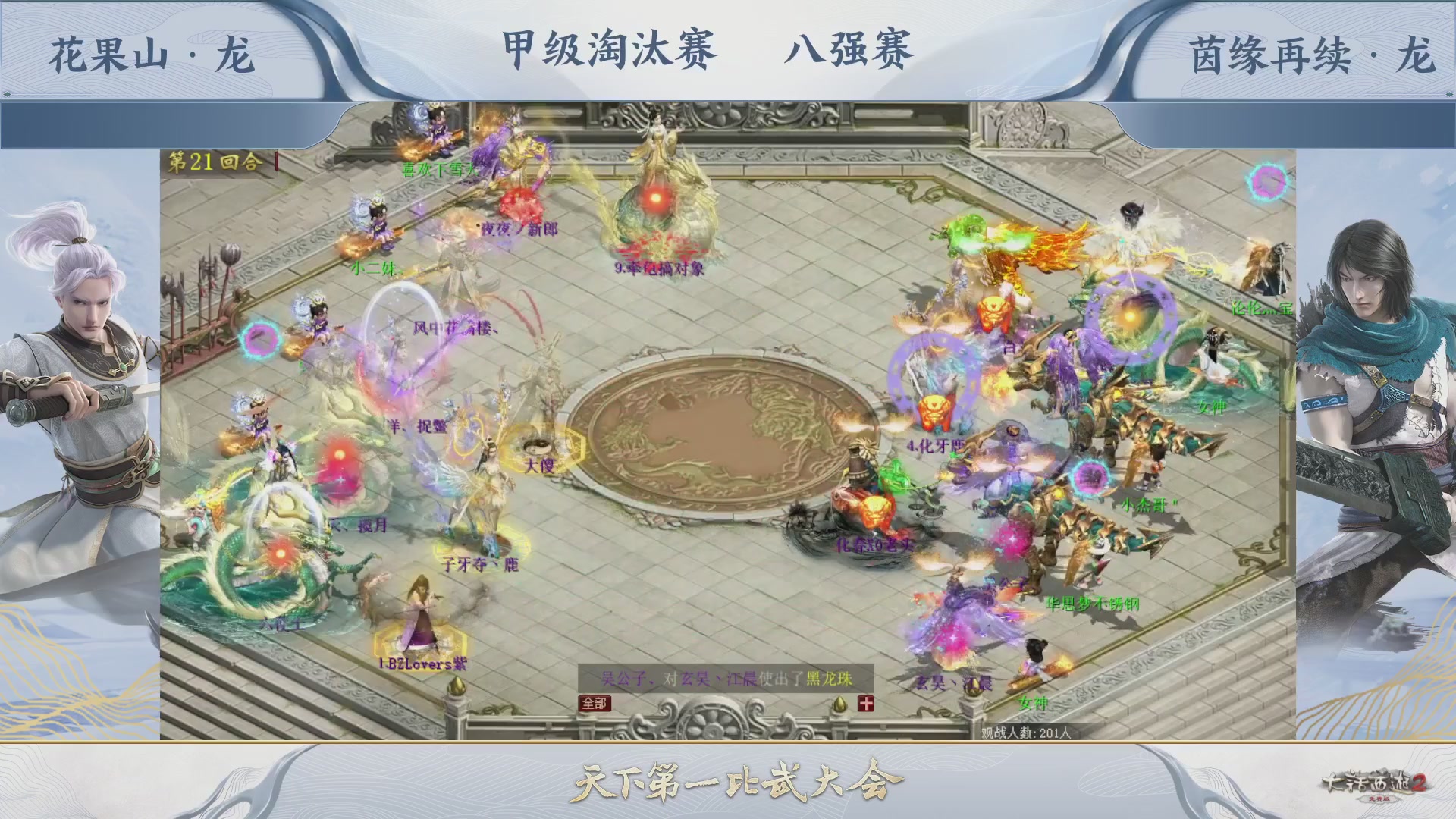 【重播】《大话西游2免费版》常规服 第70届天下第一比武大会