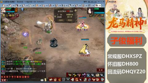 新服<龙马精神>新手码：DHXSPZ