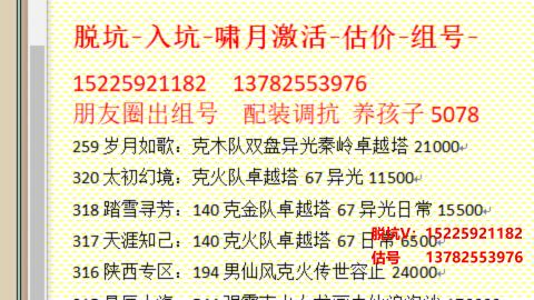 脱坑估价代卖单号组号养5078娃