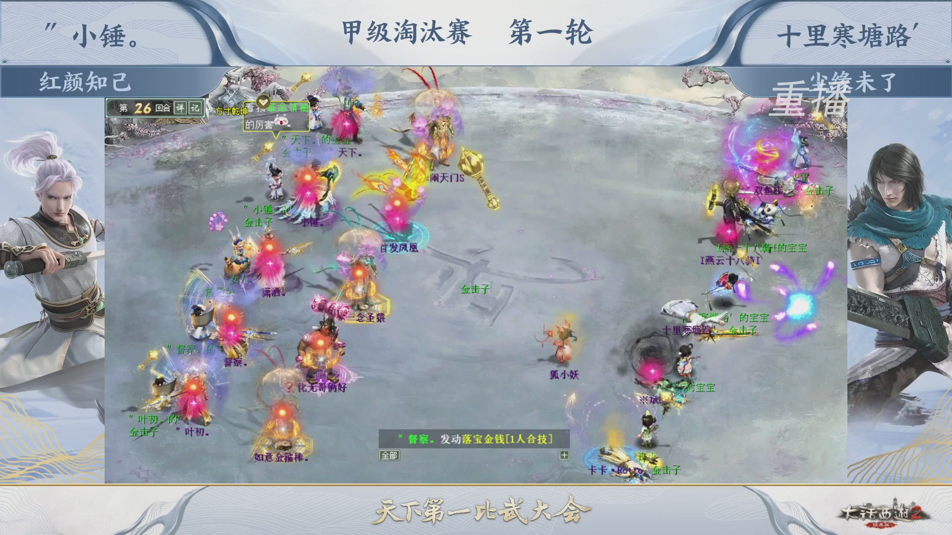 【重播】《大话西游2经典版》第150届天下第一比武大会