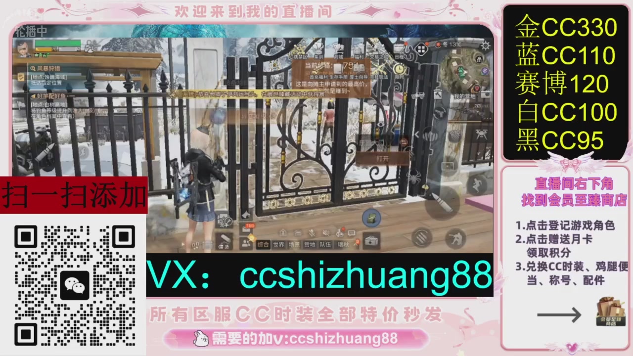 全服时装CC秒发（不是直播是回放哦）需要加V