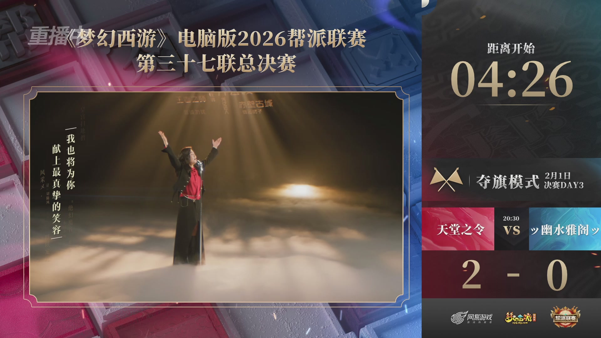 【重播】第37联帮派联赛-夺旗模式