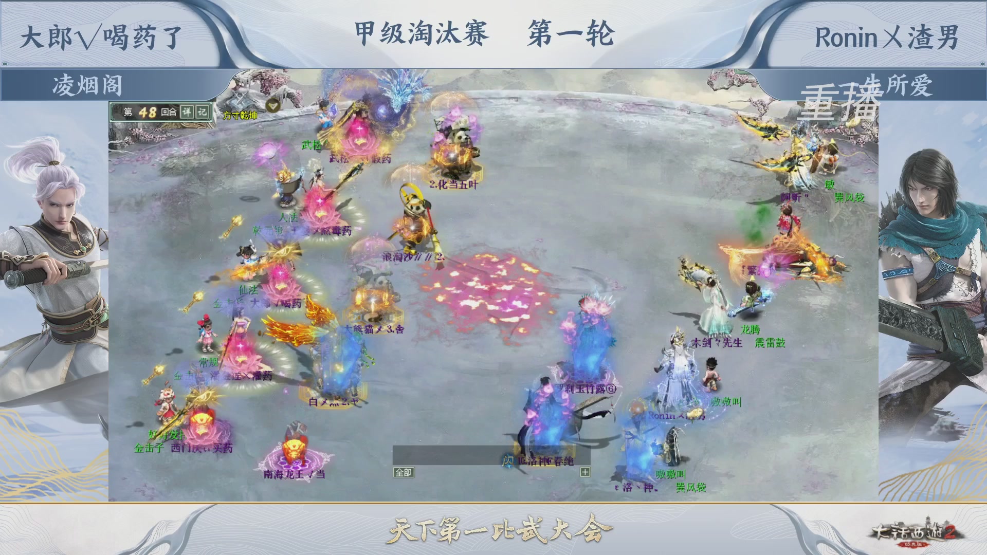 【重播】《大话西游2经典版》第150届天下第一比武大会