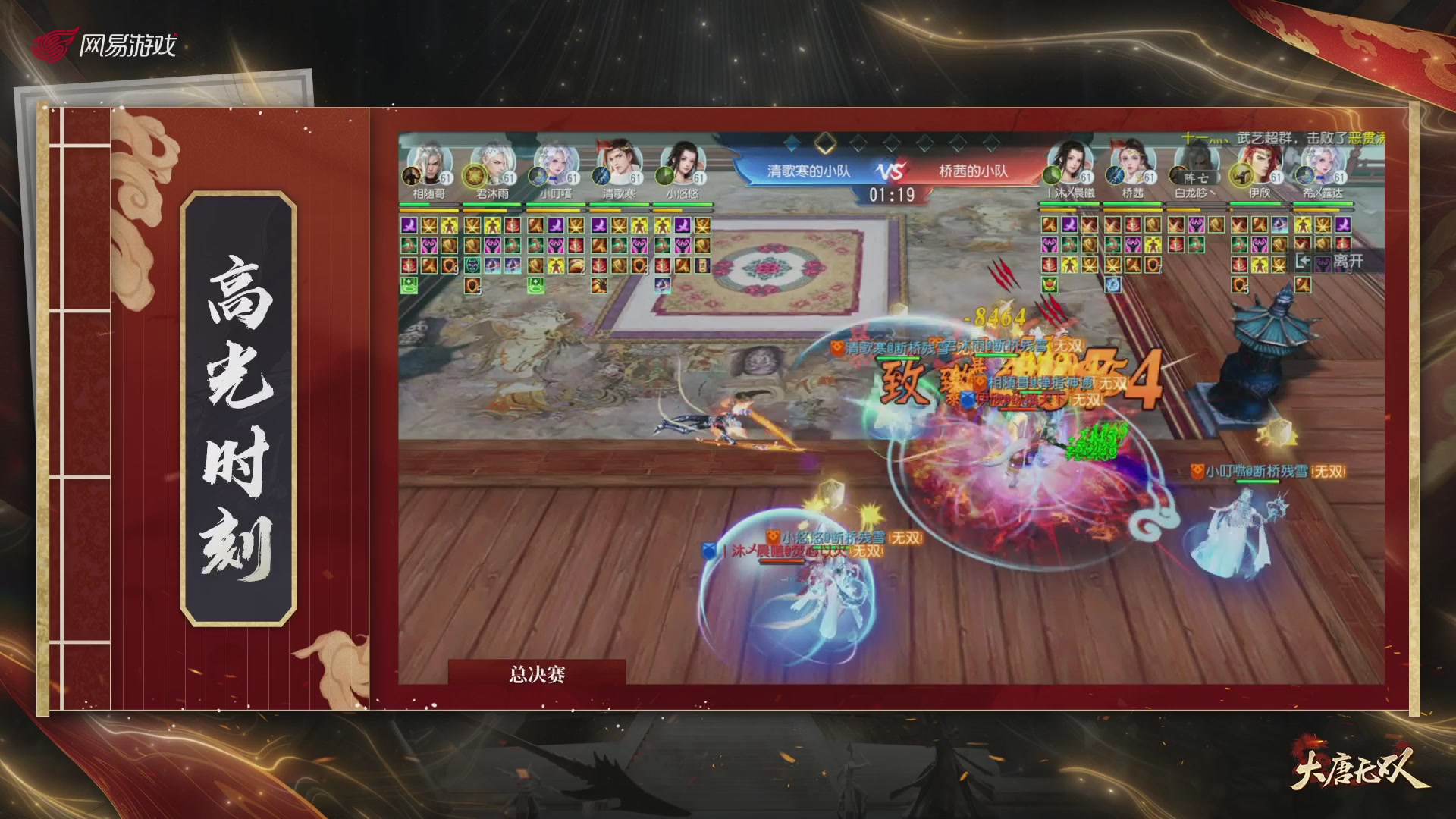 【重播】《大唐无双手游》2025天下英雄汇