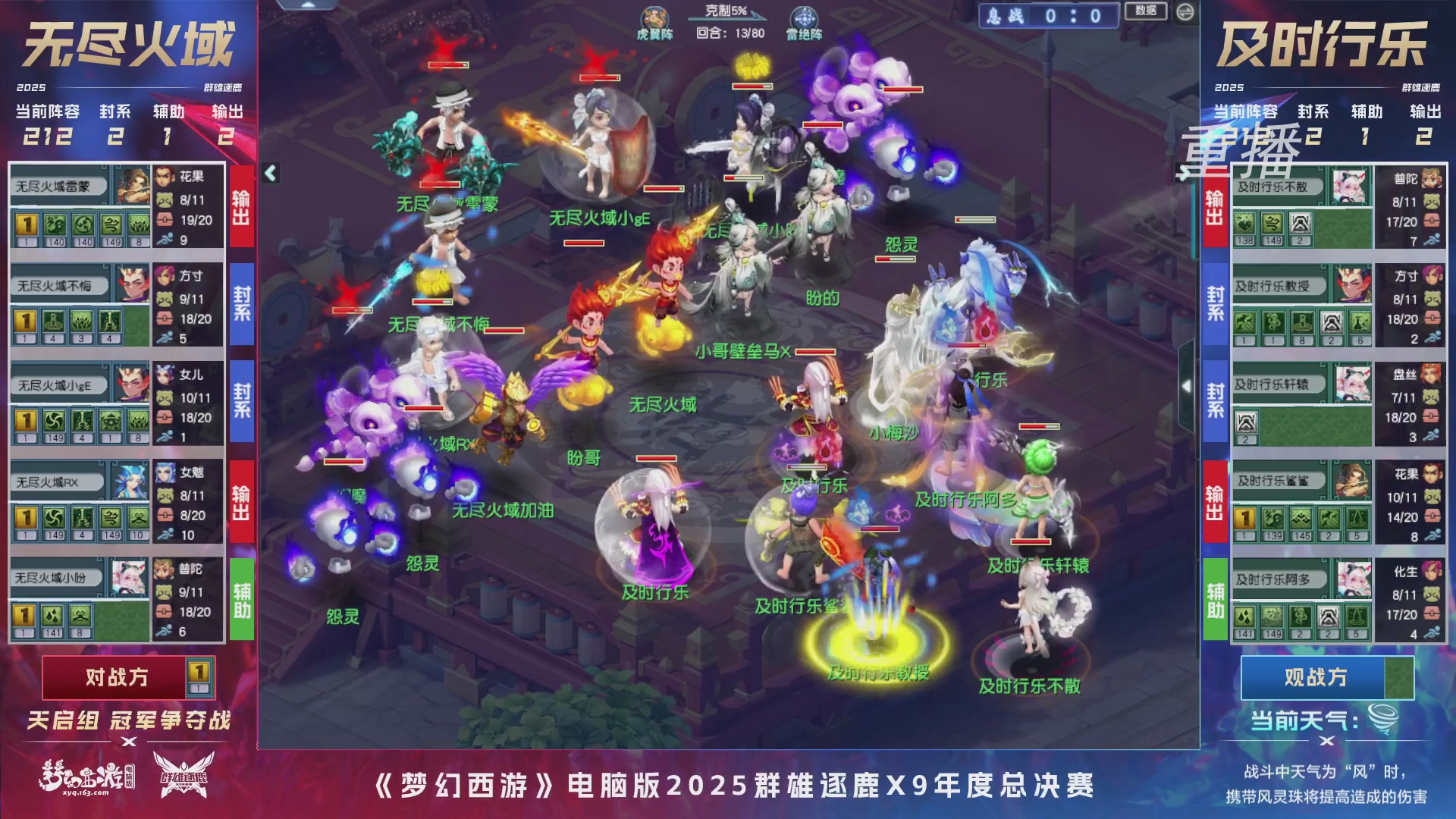 【重播】2025群雄逐鹿X9年度总决赛