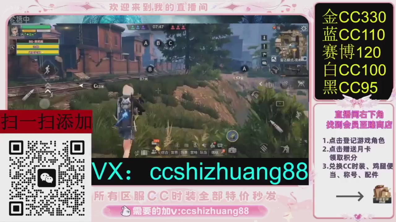 全服时装CC秒发（不是直播是回放哦）需要加V