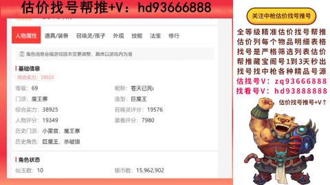 第一估价找号帮推  物价把控师让你买卖无