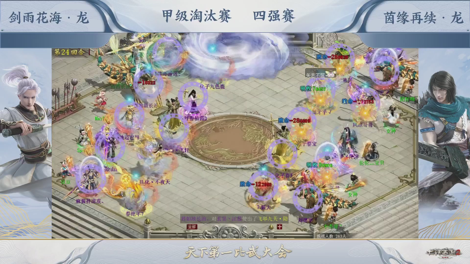 【重播】《大话西游2免费版》常规服 第70届天下第一比武大会