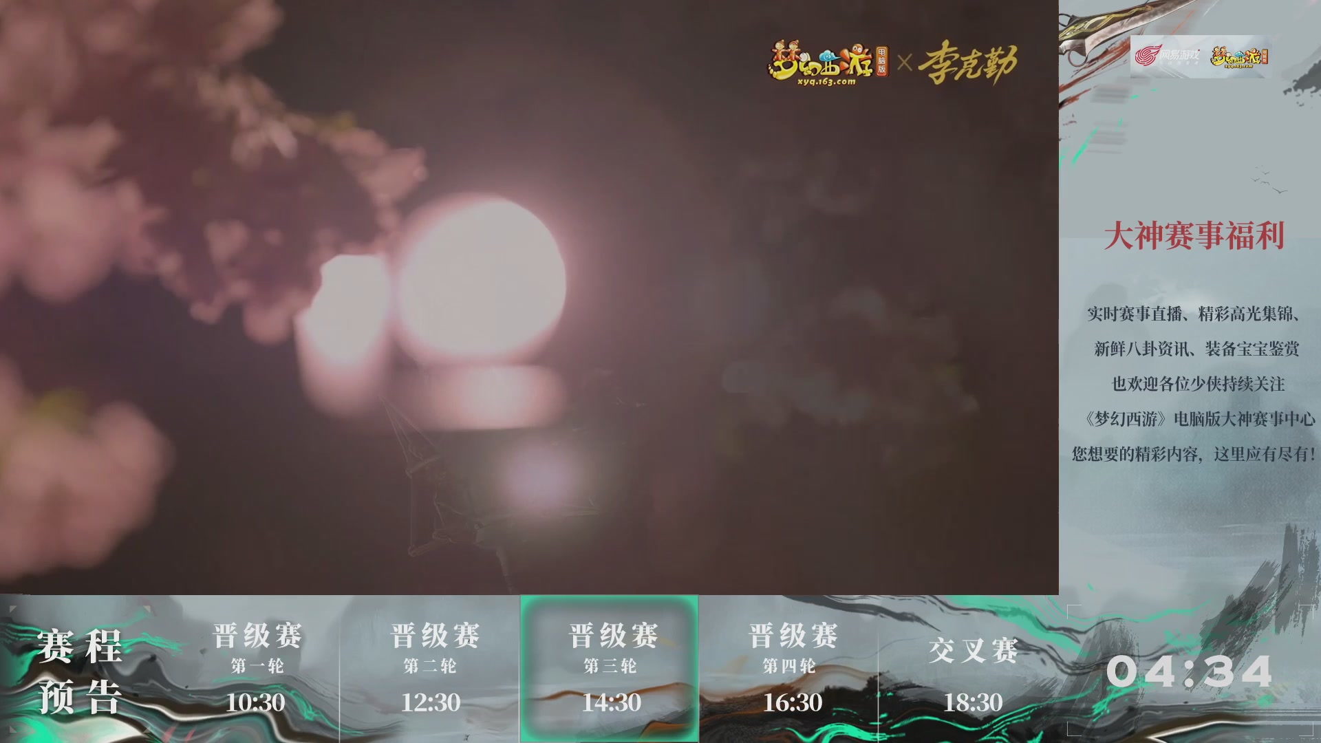 【重播】第235届武神坛-晋级赛