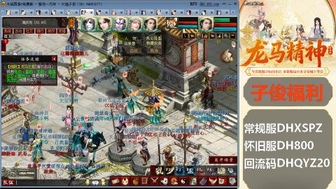 新服<龙马精神>新手码：DHXSPZ
