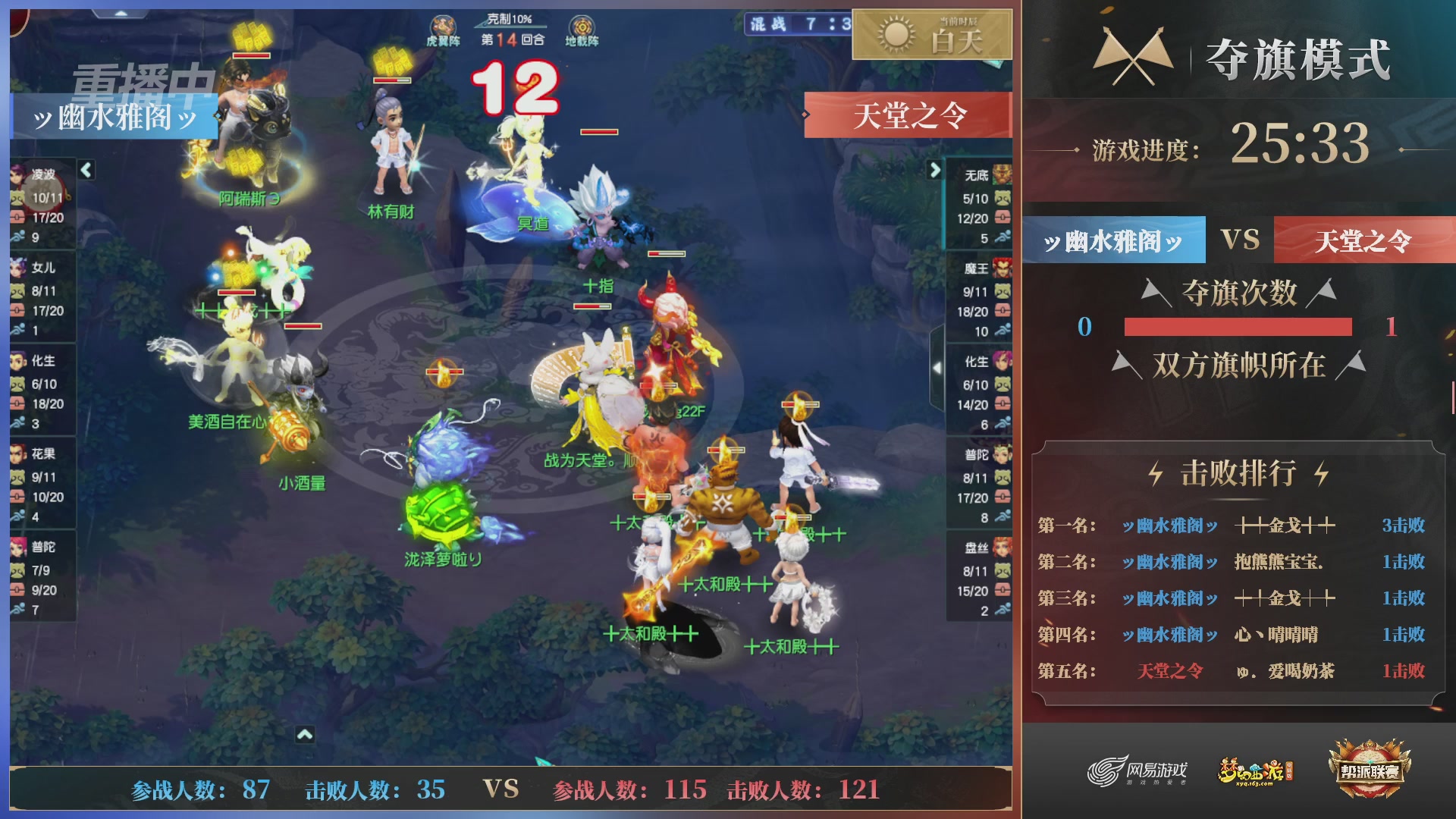 【重播】第37联帮派联赛-夺旗模式