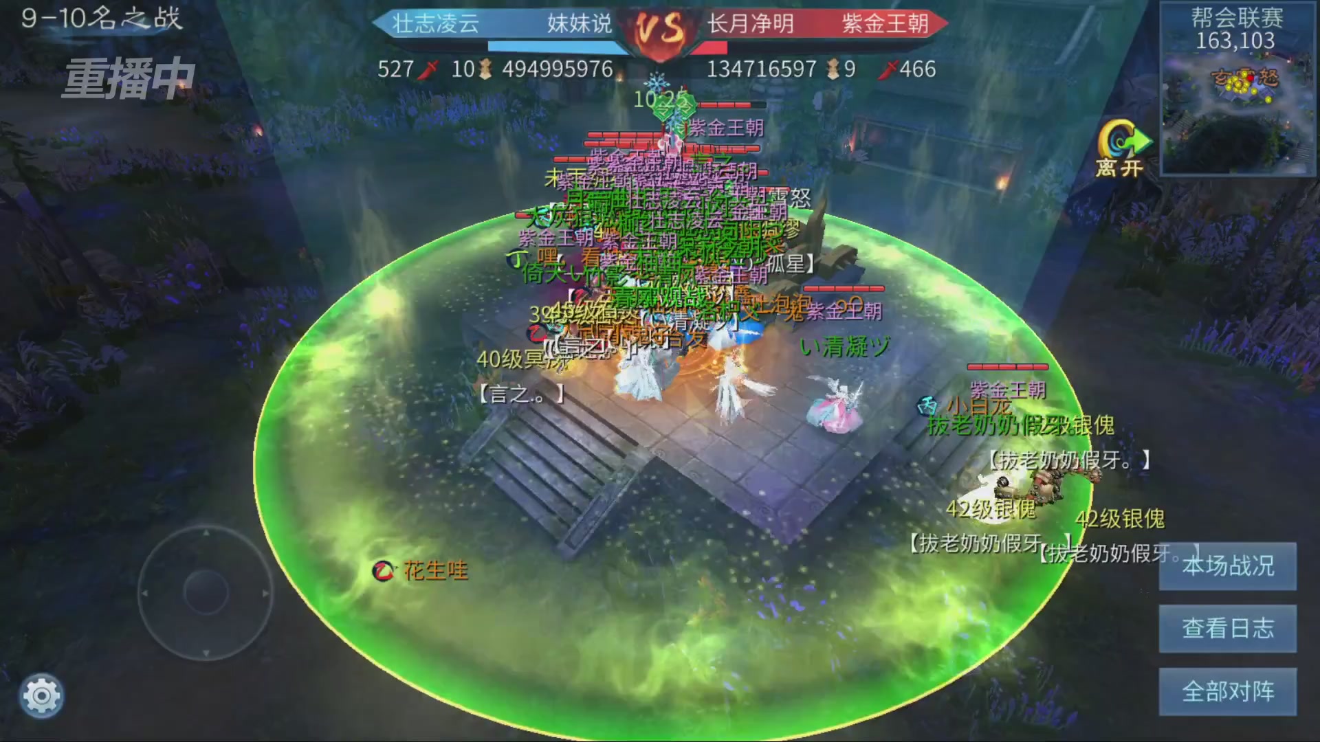 【重播】第九届跨服帮会联赛Day4总决赛