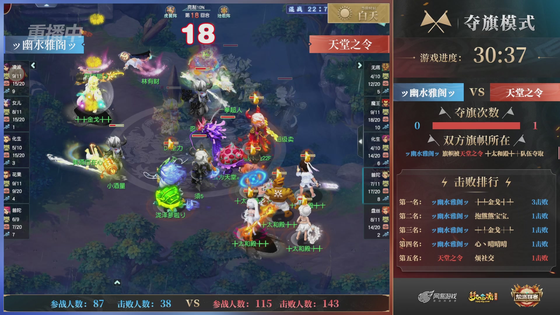 【重播】第37联帮派联赛-夺旗模式