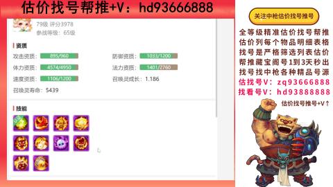 第一估价找号帮推  物价把控师让你买卖无