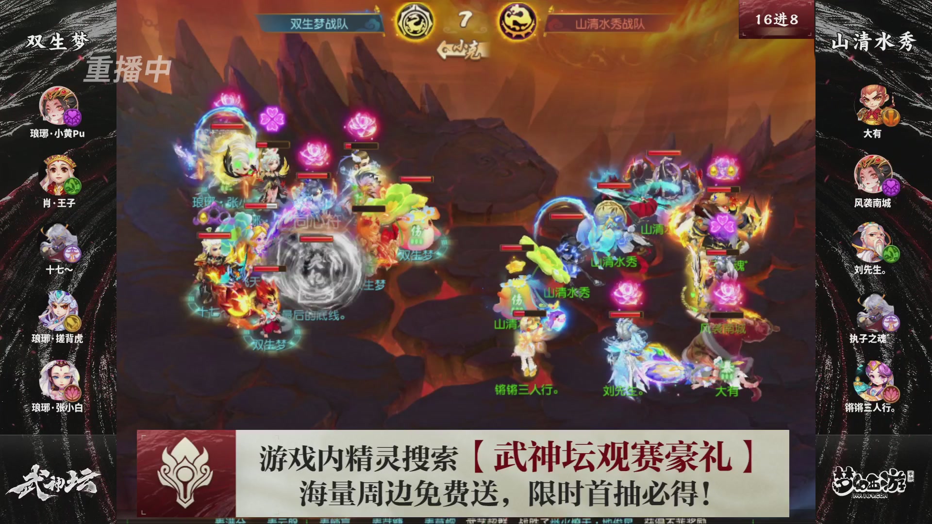 第116届武神坛-决赛日！