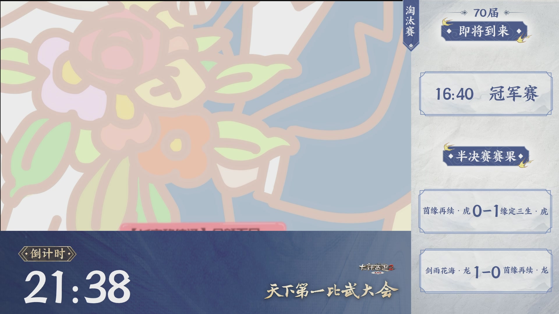 【重播】《大话西游2免费版》常规服 第70届天下第一比武大会