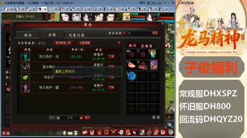 新服<龙马精神>新手码：DHXSPZ