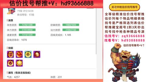 第一估价找号帮推  物价把控师让你买卖无