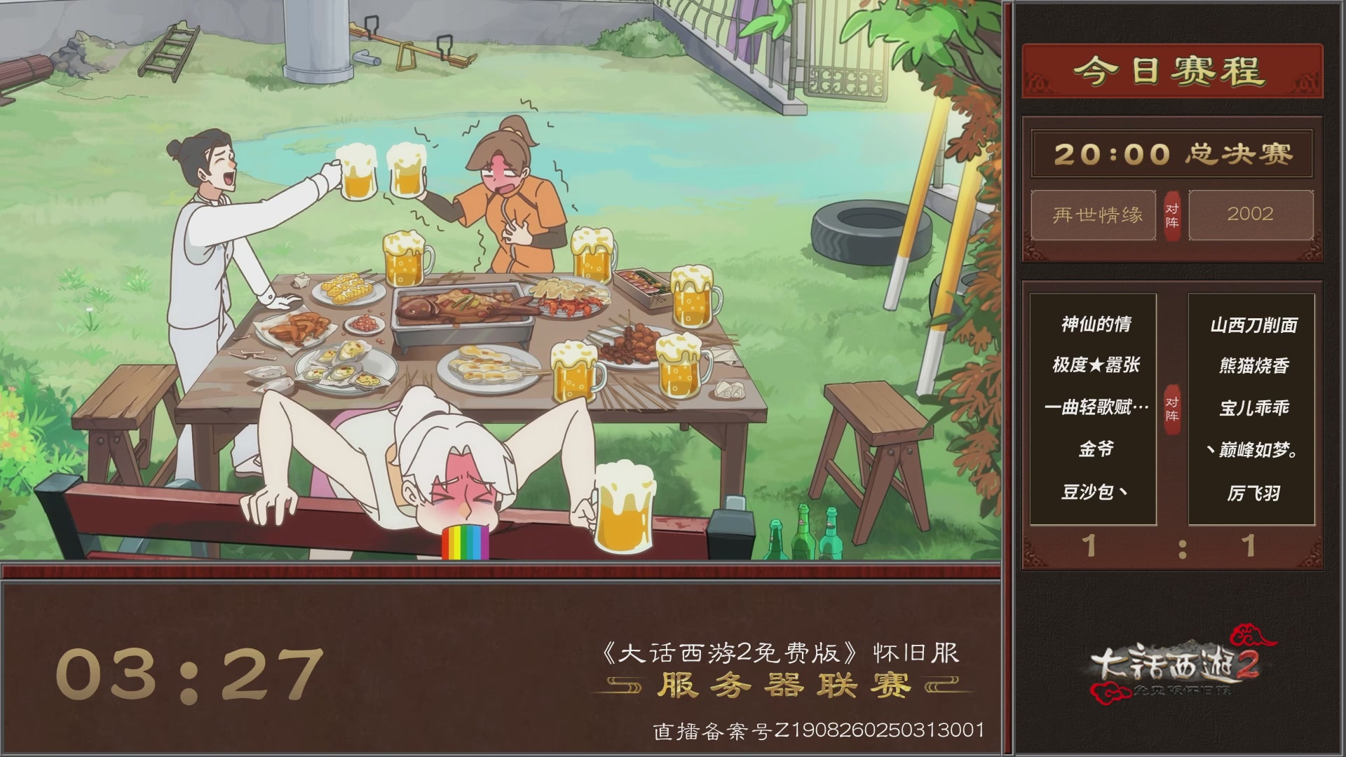 【重播】《大话西游2免费版》怀旧服 第五届服务器联赛