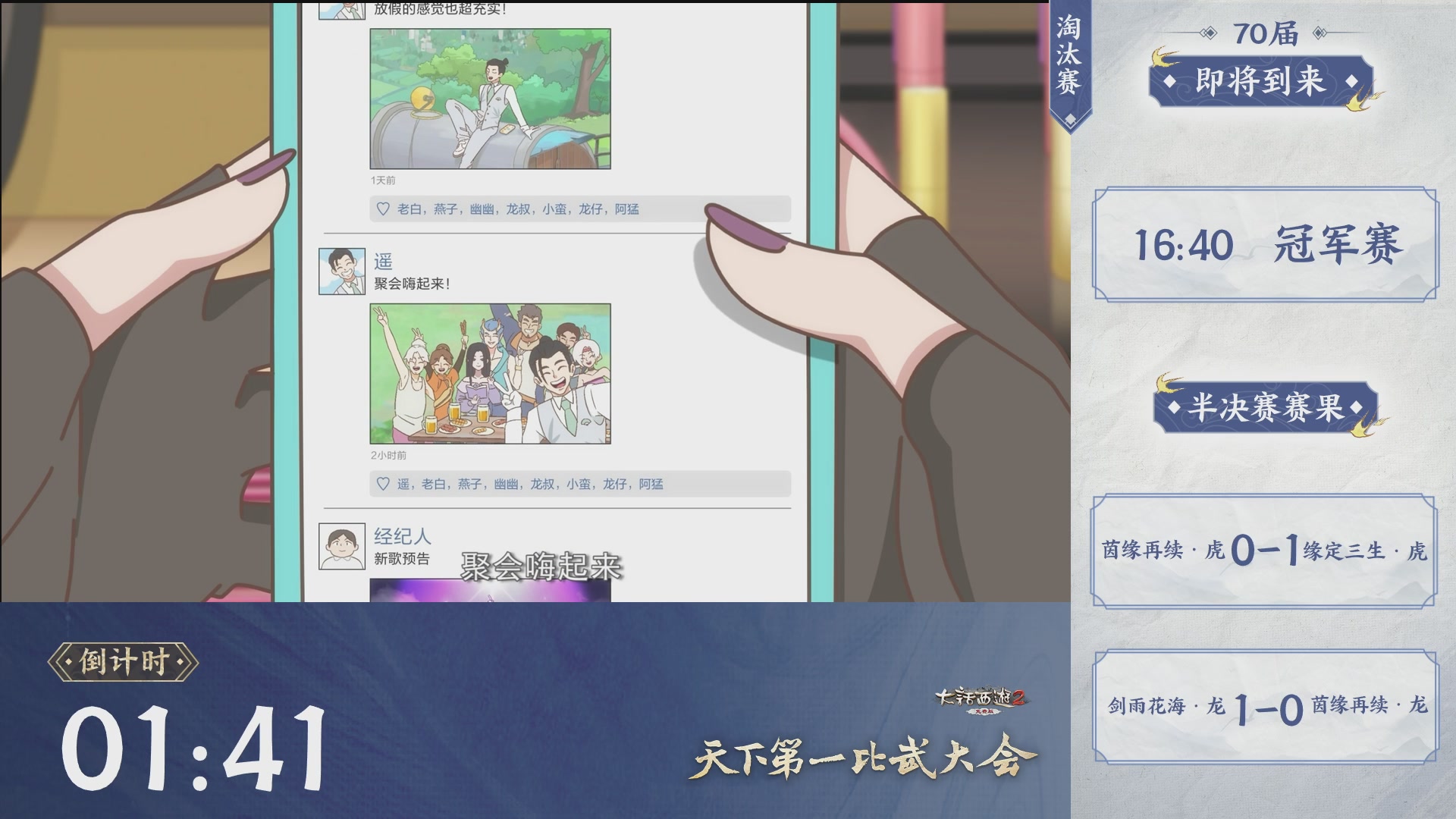 【重播】《大话西游2免费版》常规服 第70届天下第一比武大会