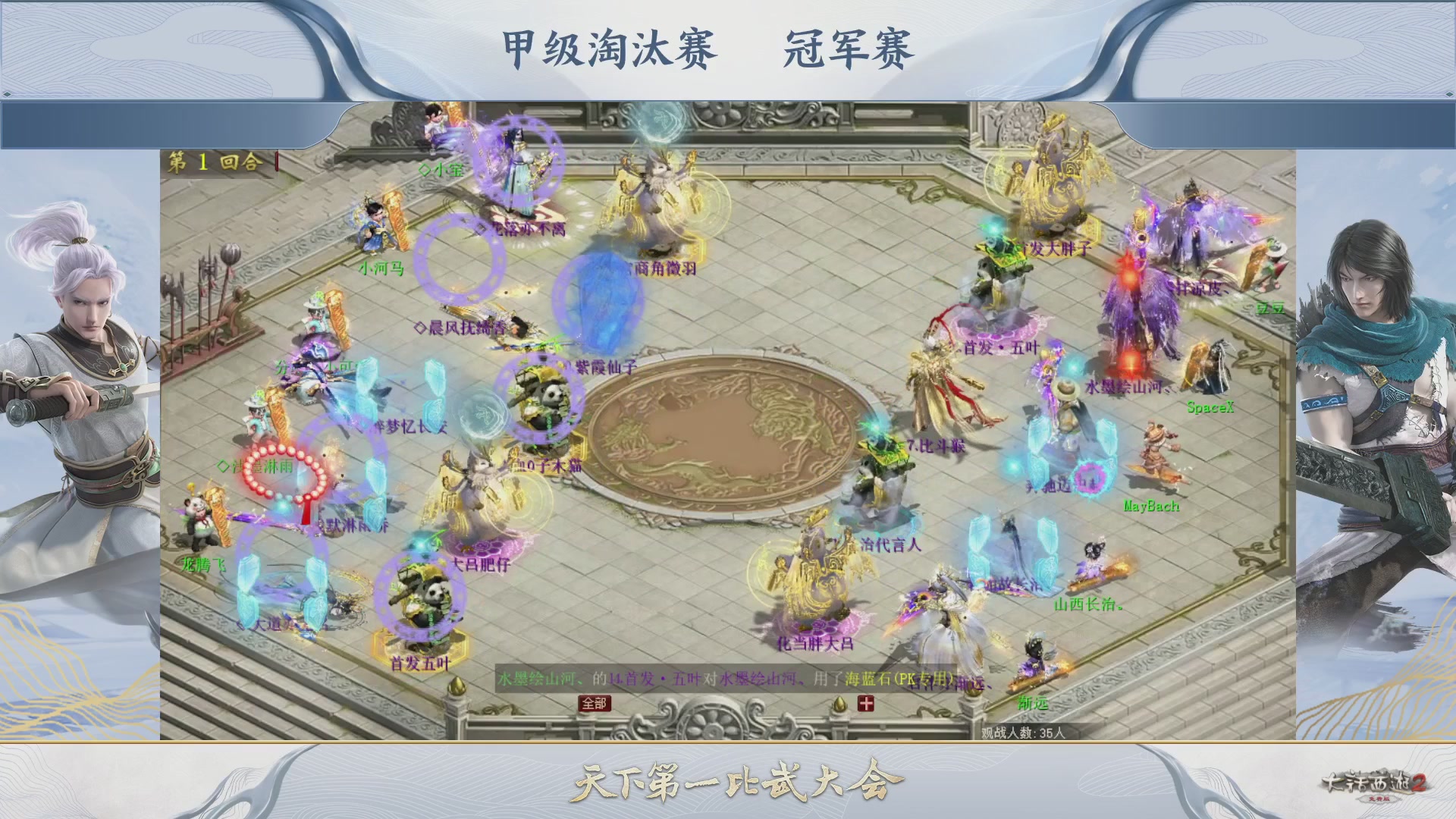 【重播】《大话西游2免费版》常规服 第70届天下第一比武大会