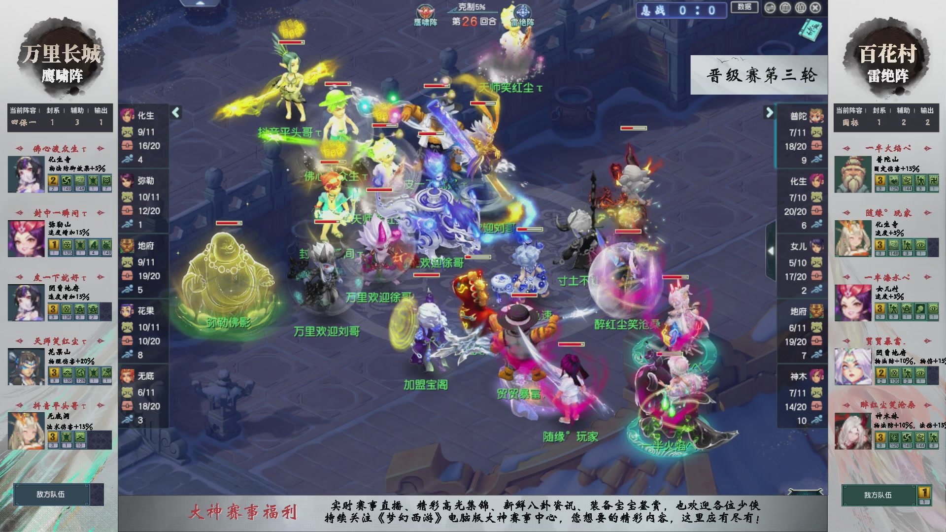 【重播】第235届武神坛-晋级赛