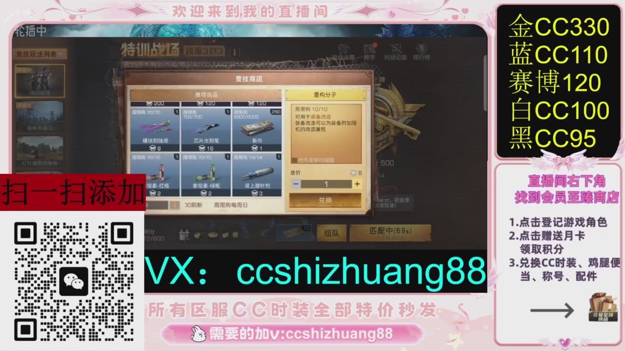 全服时装CC秒发（不是直播是回放哦）需要加V