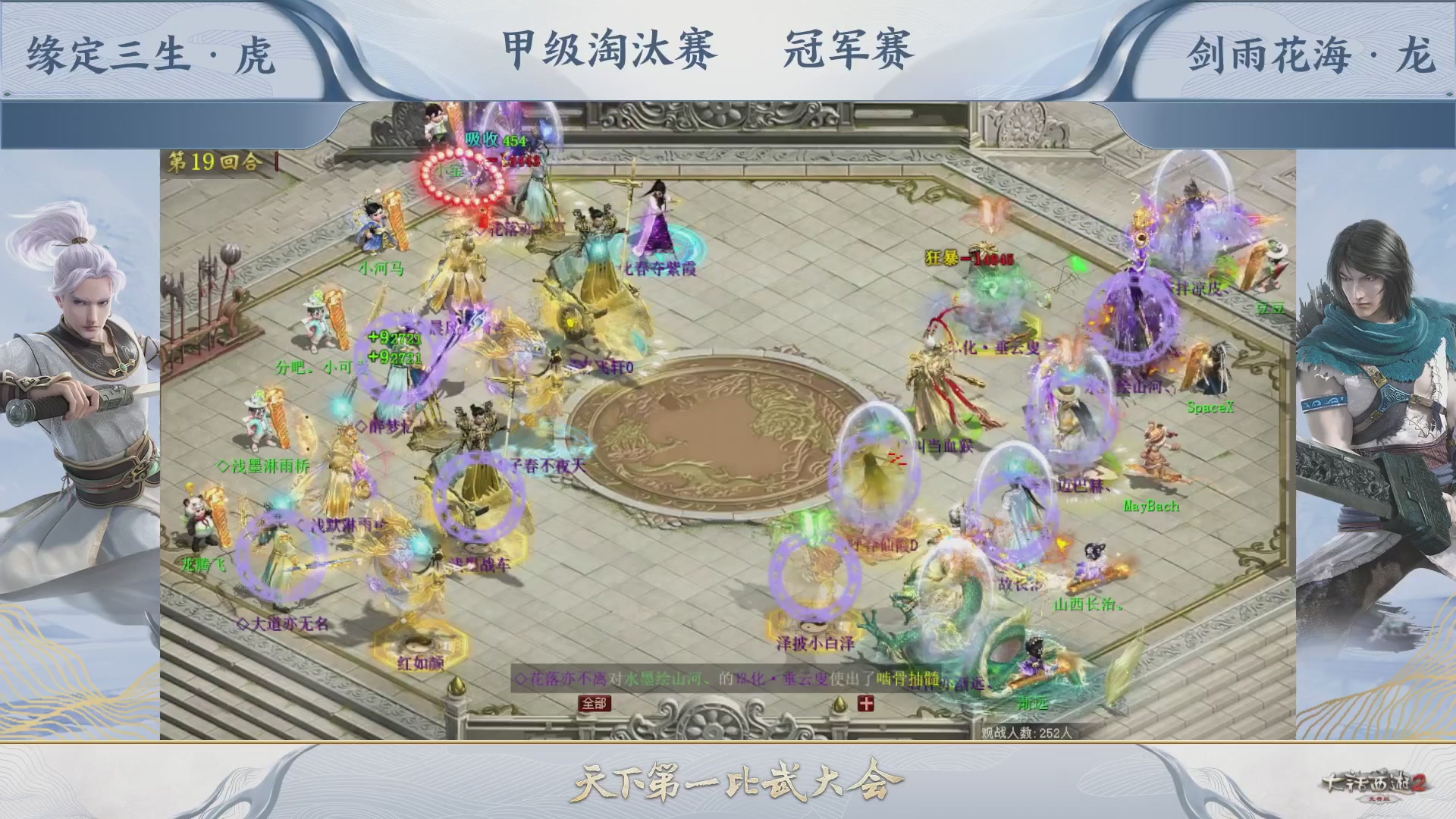 【重播】《大话西游2免费版》常规服 第70届天下第一比武大会