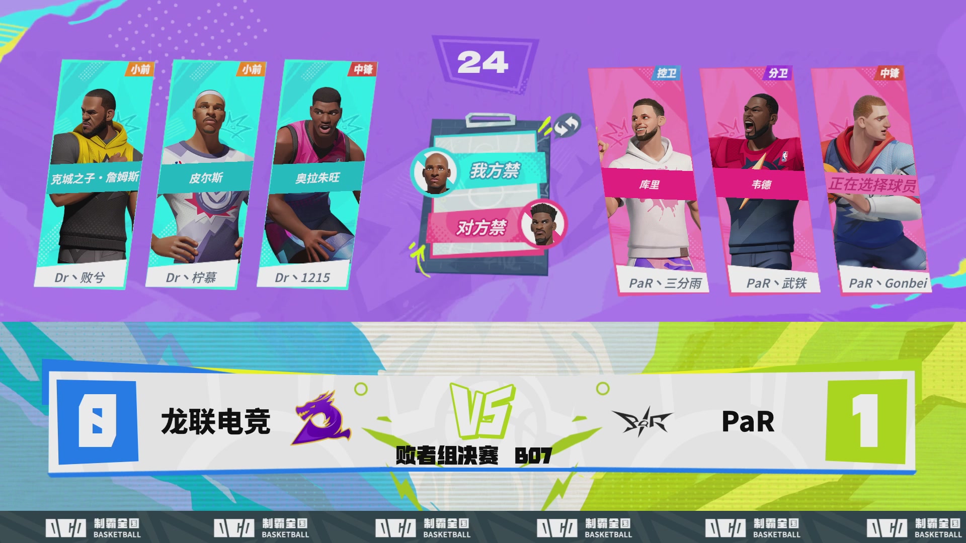 【重播】2026DCDC冠军杯春季赛淘汰赛W5D3