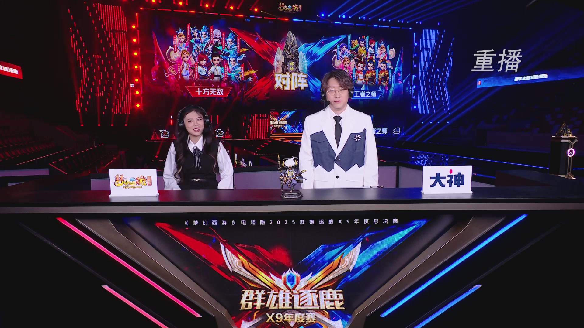 【重播】2025群雄逐鹿X9年度总决赛